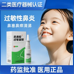 过敏性鼻炎修复鼻粘膜破损专儿童流鼻血鼻子干燥滋润保湿黏膜凝胶