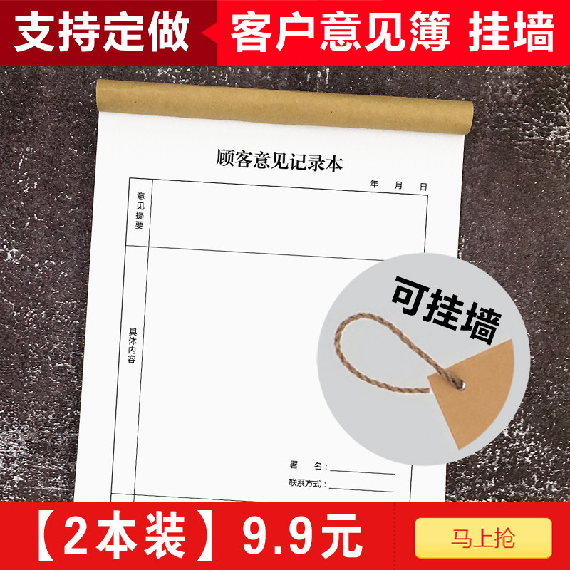 客户意见簿餐厅酒店意见本挂墙药店医院投诉意见簿