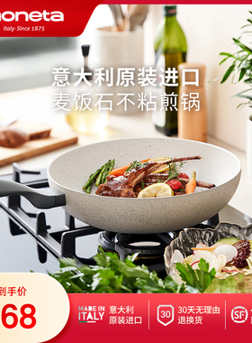 moneta意大利进口麦饭石不粘锅炒锅家用平底锅28cm明火专用