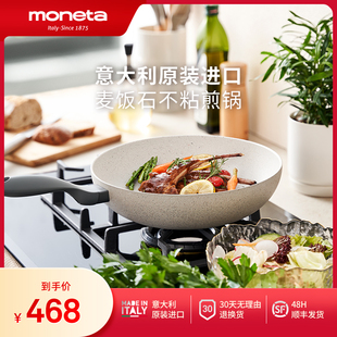 moneta意大利进口麦饭石不粘锅炒锅家用平底锅28cm明火专用