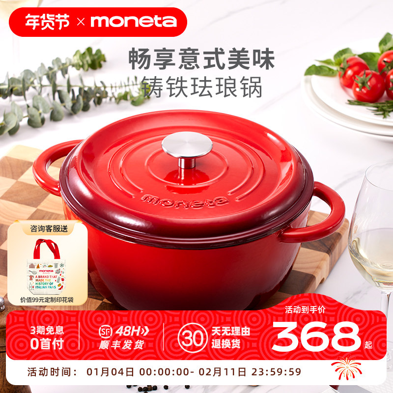 Moneta意大利珐琅锅铸铁锅家用炖盅炖锅煲汤锅不粘砂锅煮锅焖烧锅
