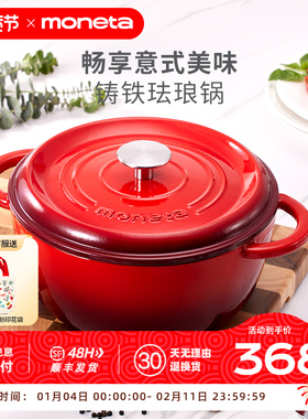 Moneta意大利珐琅锅铸铁锅家用炖盅炖锅煲汤锅不粘砂锅煮锅焖烧锅