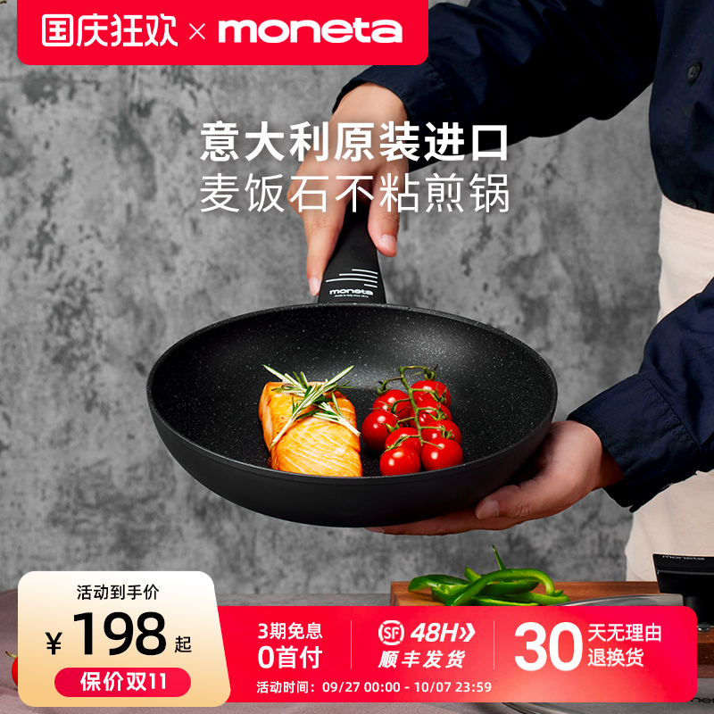 意大利进口麦饭石煎锅Moneta