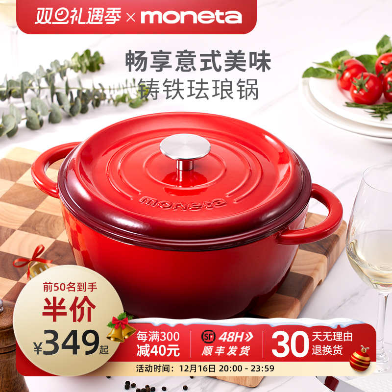 moneta意大利TURANDOT系列珐琅锅铸铁锅家用煲汤炖锅无涂层焖烧锅
