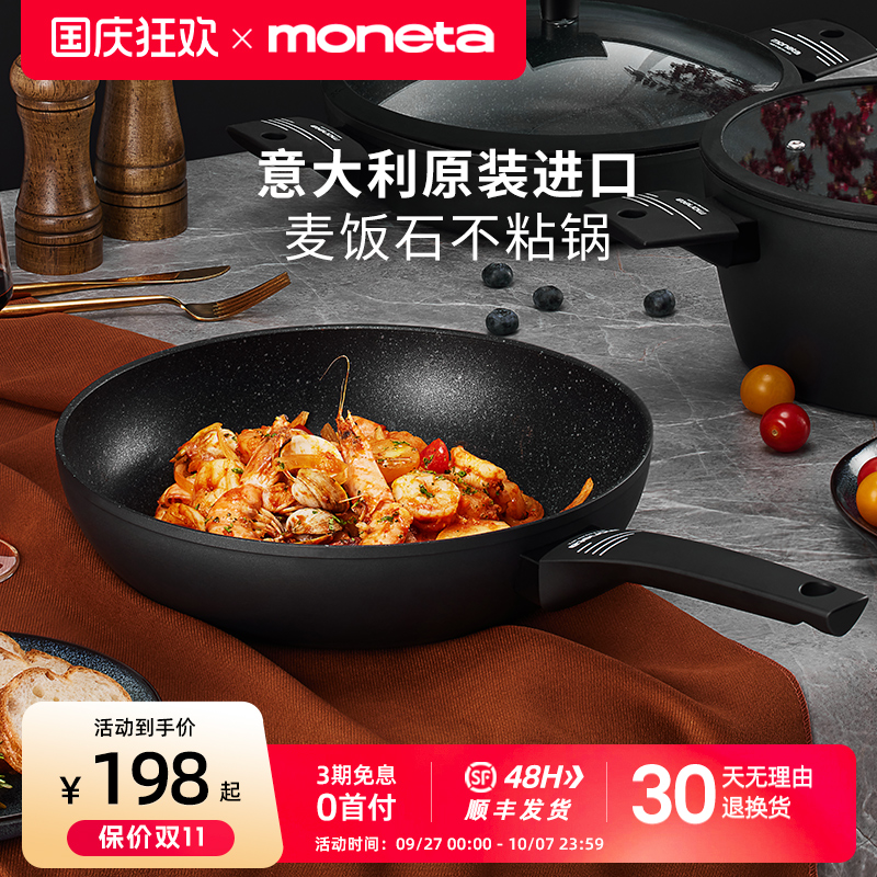 moneta意大利进口不粘炒锅
