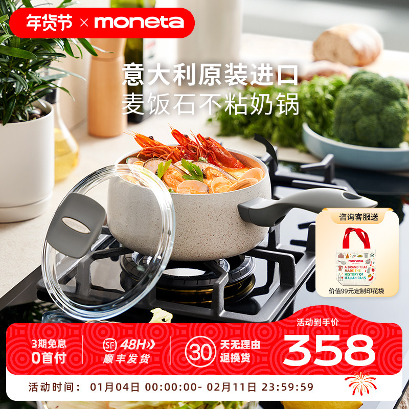 Moneta意大利进口麦饭石奶锅不粘锅家用婴儿宝宝辅食锅煎煮蒸汤锅