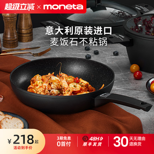 Moneta意大利进口平底锅不沾锅麦饭石色炒锅家用牛排煎锅炒锅