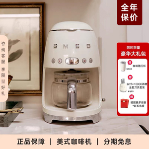 SMEG/斯麦格DCF02美式咖啡机家用复古办公全自动滴漏式保温一体机