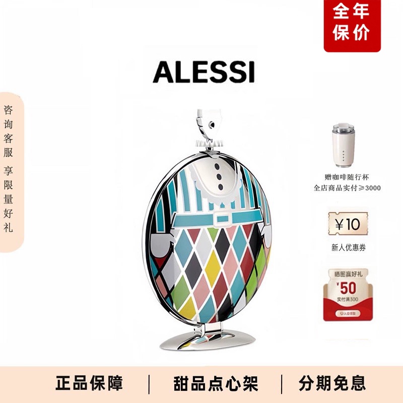 意大利ALESSI安娜圆胖子折叠甜品架蛋糕水果盘下午茶婚礼生日摆台