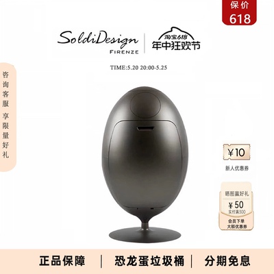 意大利Soldi Design创意旋转恐龙蛋带盖垃圾桶家用大号垃圾分类桶