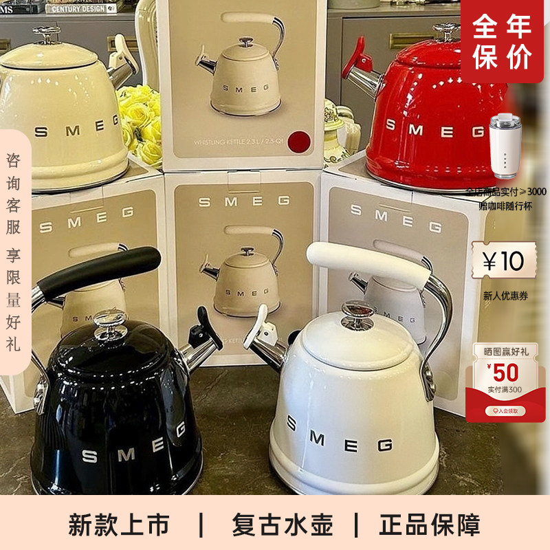 新款SMEG斯麦格水壶复古304家用不锈钢大容量炉烧户外便携式