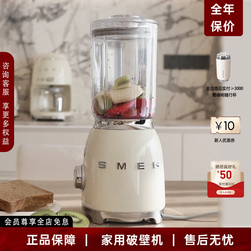 SMEG BLF01斯麦格破壁机电动家用全自动小型多功能料理搅拌榨汁机