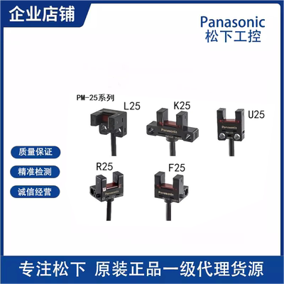 全新松下模组限位槽型光电开关