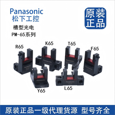 松下原装槽型限位光电模组传感器