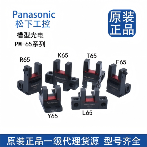 松下原装槽型限位光电模组传感器