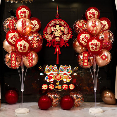 乔迁之喜气球地飘装饰客厅新居布置搬进新房摆件搬家仪式用品大全