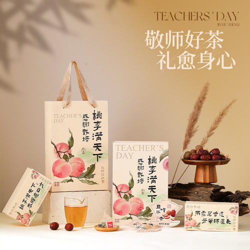 教师节礼物2026新款高端实用送老师高级感伴手礼创意花茶礼盒套装