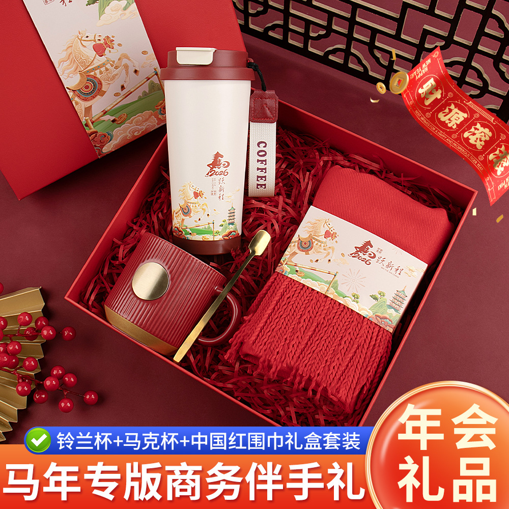 2026马年新年礼物公司年会送员工春节元旦商务礼品围巾套装伴手礼