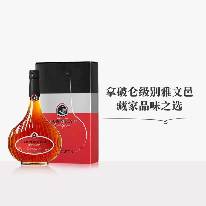 法国进口洋酒珍尼janneau酒庄拿破仑napoleon白兰地雅文邑礼盒