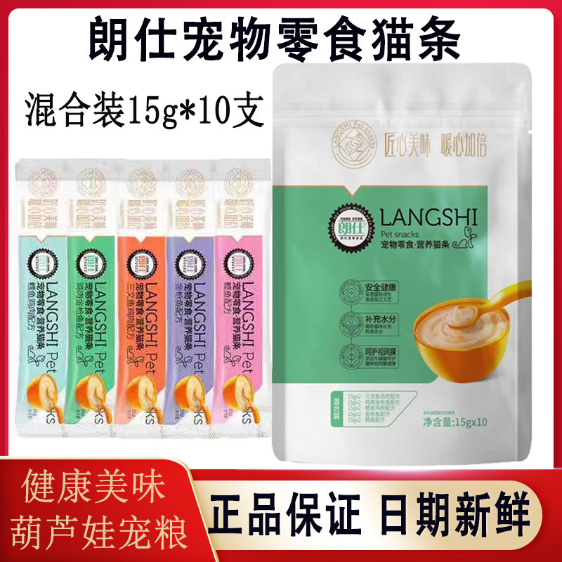 朗仕 猫条猫零食成幼猫营养肉泥鲜鱼湿粮混合口味装15g*10支补水