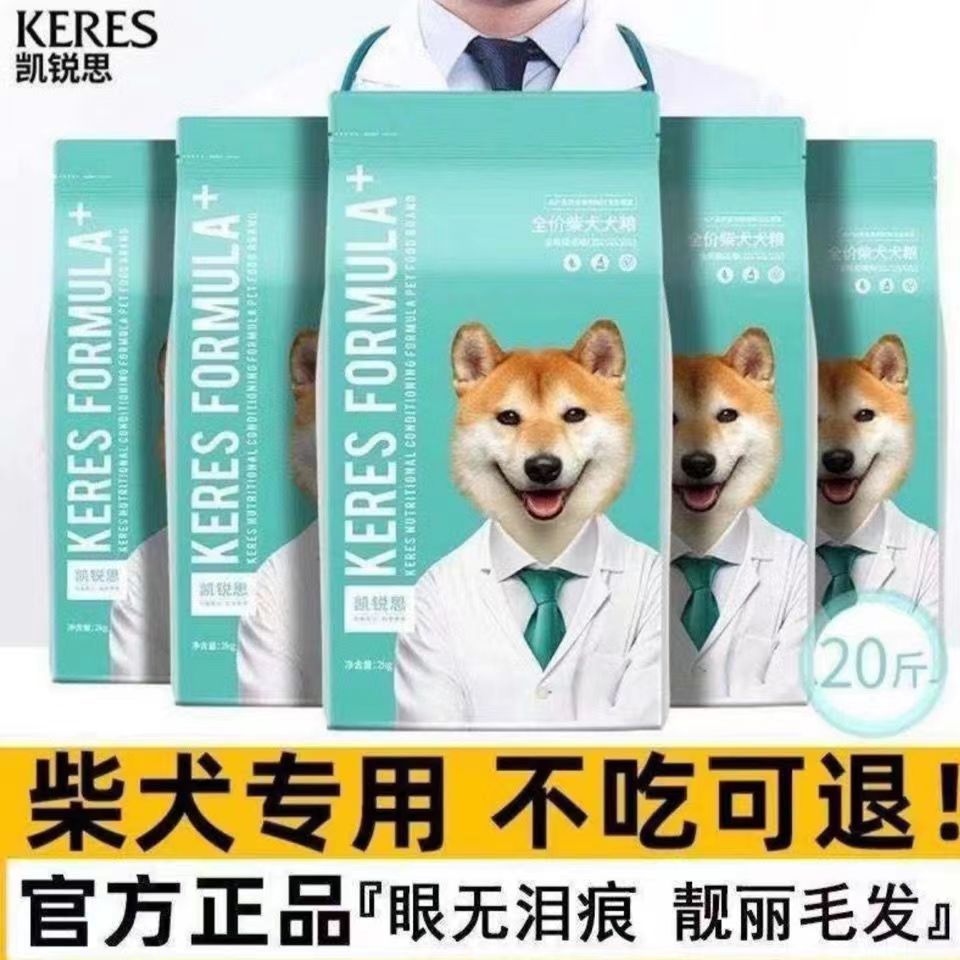 凯锐思日本柴犬专用狗粮幼犬成犬狗全价膨化粮