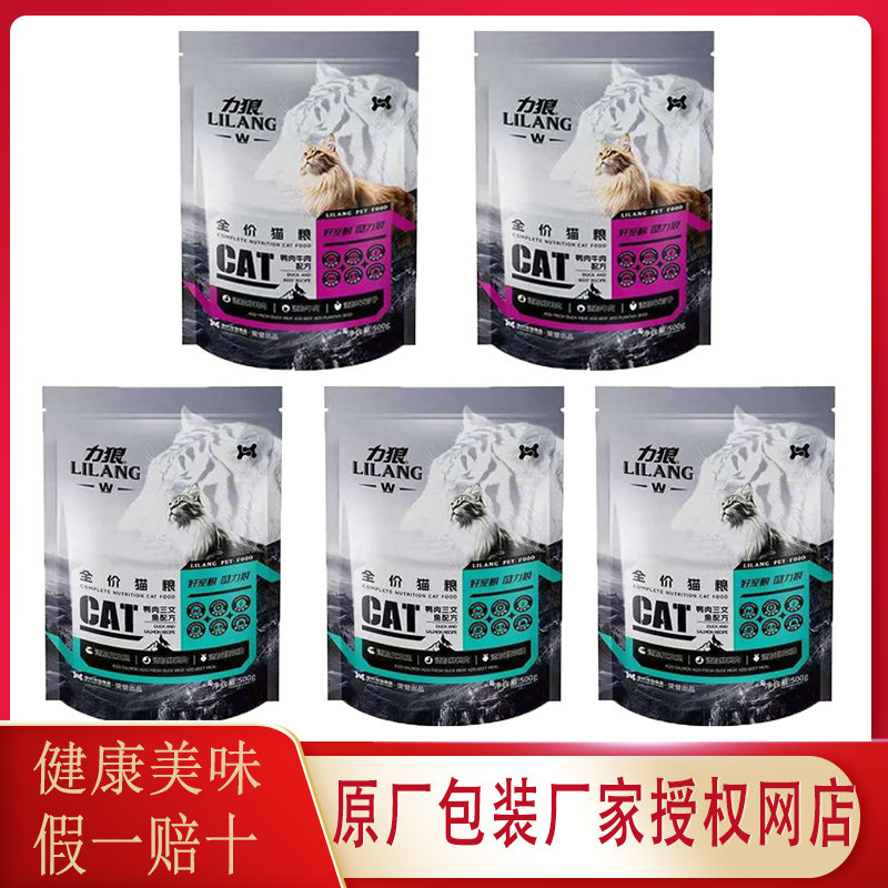 力狼全阶段河北美毛护肤猫粮图片