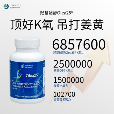 保税保真美国进口Olea25口服羟基酪醇净斑内调黄褐顽固斑点焕白