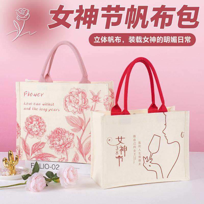 三八女神节礼品袋38妇女节伴手礼袋购物包公司送员工客户定制logo