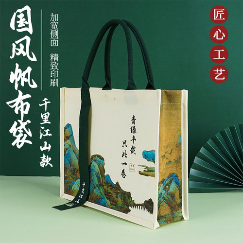 千里江山帆布包手提袋定制印logo