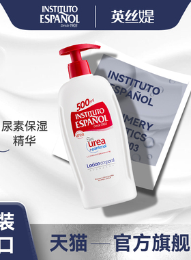 西班牙英丝媞尿素身体乳500ml英丝缇尿素霜B5维e去鸡补水保湿皮肤