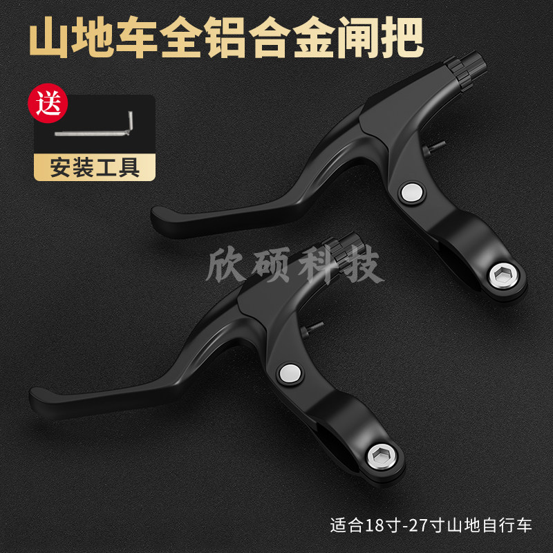 适配凤凰飞鸽永久自行车刹车把手柄通用铝合金山地车刹车闸把配件