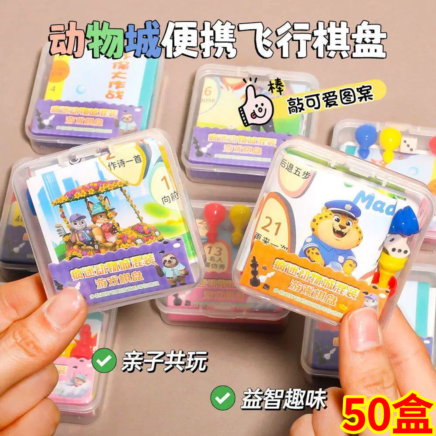 儿童飞行棋小学生奖励礼物奖品