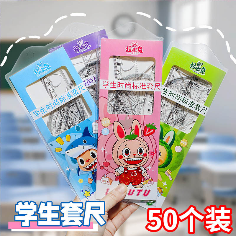 创意儿童可爱文具小礼品拉嘟兔学生4件套套尺高颜值课堂实用奖品