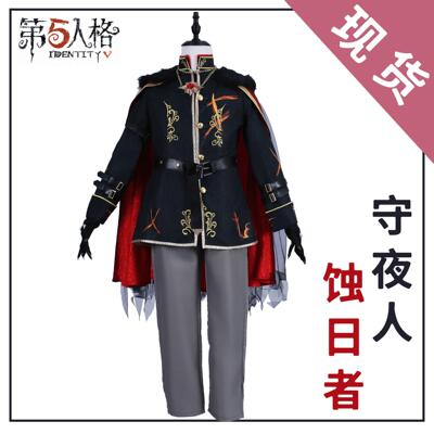 现货游戏第五人格cosplay服守夜人蚀日者太阳金皮稀世时装男女套