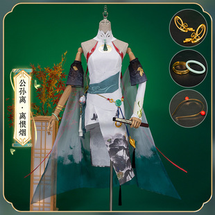 卡酷世纪王者荣耀cos服公孙离离恨烟cos服公孙离墨染江湖二次元服