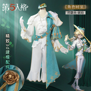 第五人格cos服 游戏动漫角色扮演摄影师约瑟夫琥珀cosplay服装