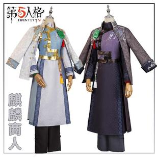 第五人格cos服宿伞之魂麒麟商人真理之下东方的麒麟cosplay服装男