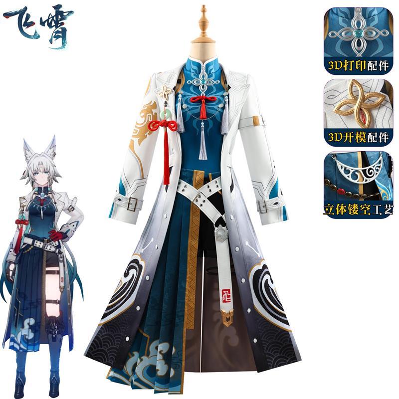 崩坏星穹铁道飞霄cos服罗浮仙舟天击将军cosplay二次元服装假发