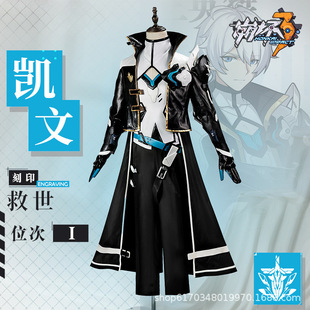 漫之境 崩坏3凯文cos服游戏二次元cos服工厂直发