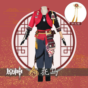 漫多 男装 全套 原神托马cos服五星号稻妻游戏托马cosplay动漫服装