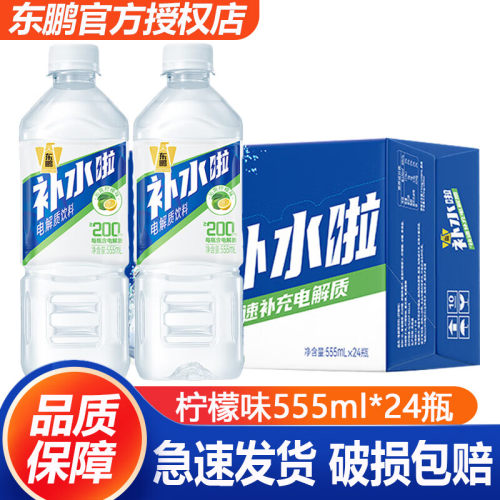 东鹏补水啦电解质饮料555ml*24瓶