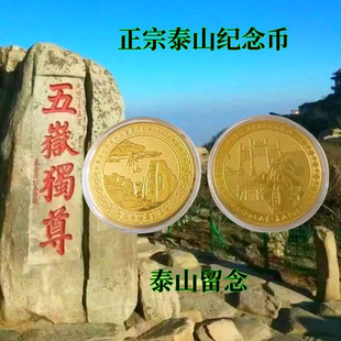 正品泰山旅游纪念币立体浮雕金属纪念章南天门十八盘景区纪念品