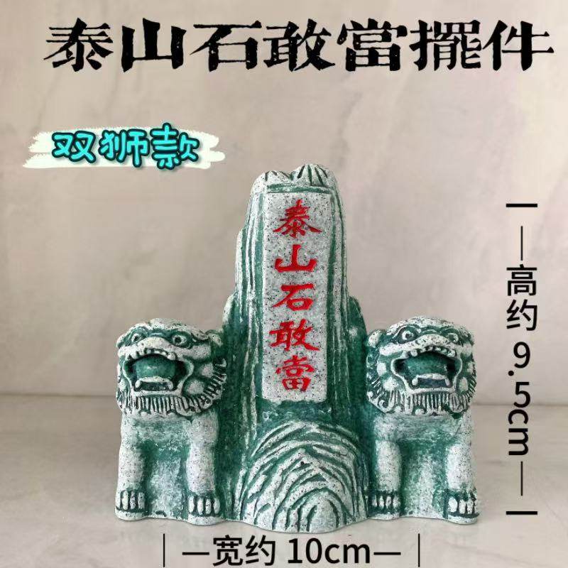 正品泰山石敢当摆件正宗靠山石缺角室内室外办公室庭院仿石头摆件
