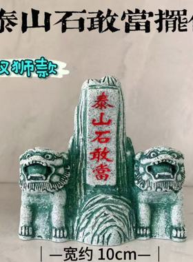 正品泰山石敢当摆件正宗靠山石缺角室内室外办公室庭院仿石头摆件
