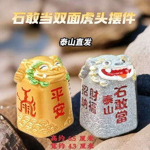 山东泰山石敢当摆件补缺角虎头室内镇宅靠山石招财文创旅游吉祥物