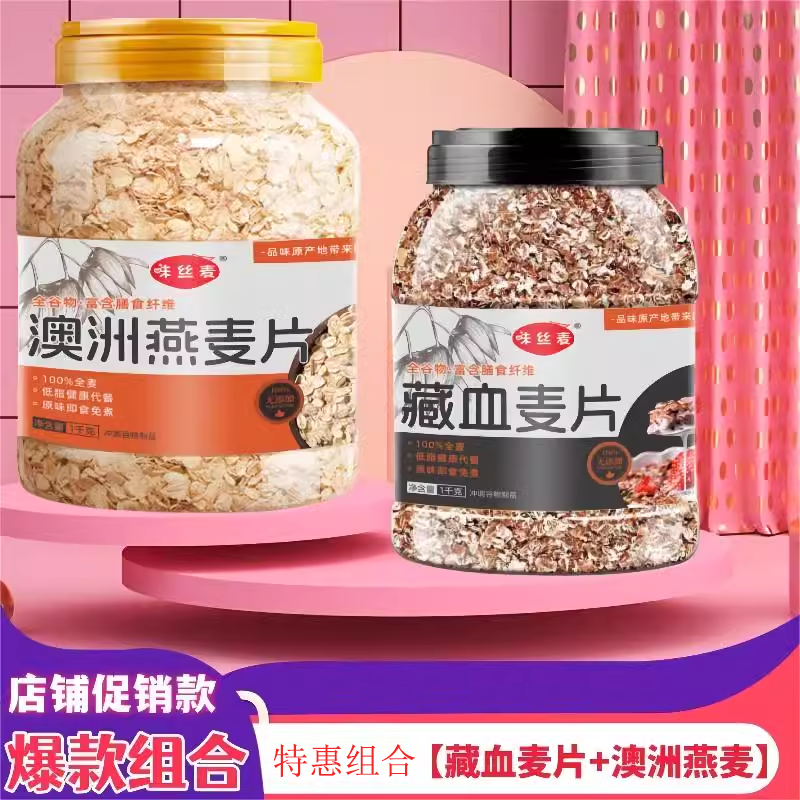 【实惠5斤家庭装】即食燕麦片藏血黑麦罐装澳洲燕麦早餐代餐原味,咖啡/麦片/冲饮,纯燕麦片,淘宝优惠券,粉丝福利购,淘宝优惠卷