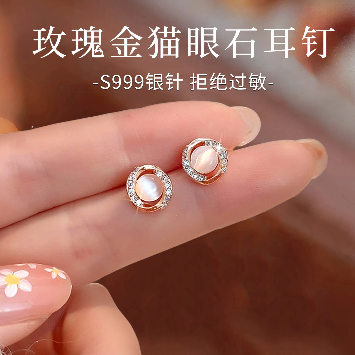 伊灿S999纯银针猫眼石耳钉女