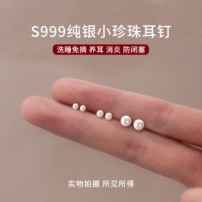 伊灿S999纯银针施家小珍珠耳钉女