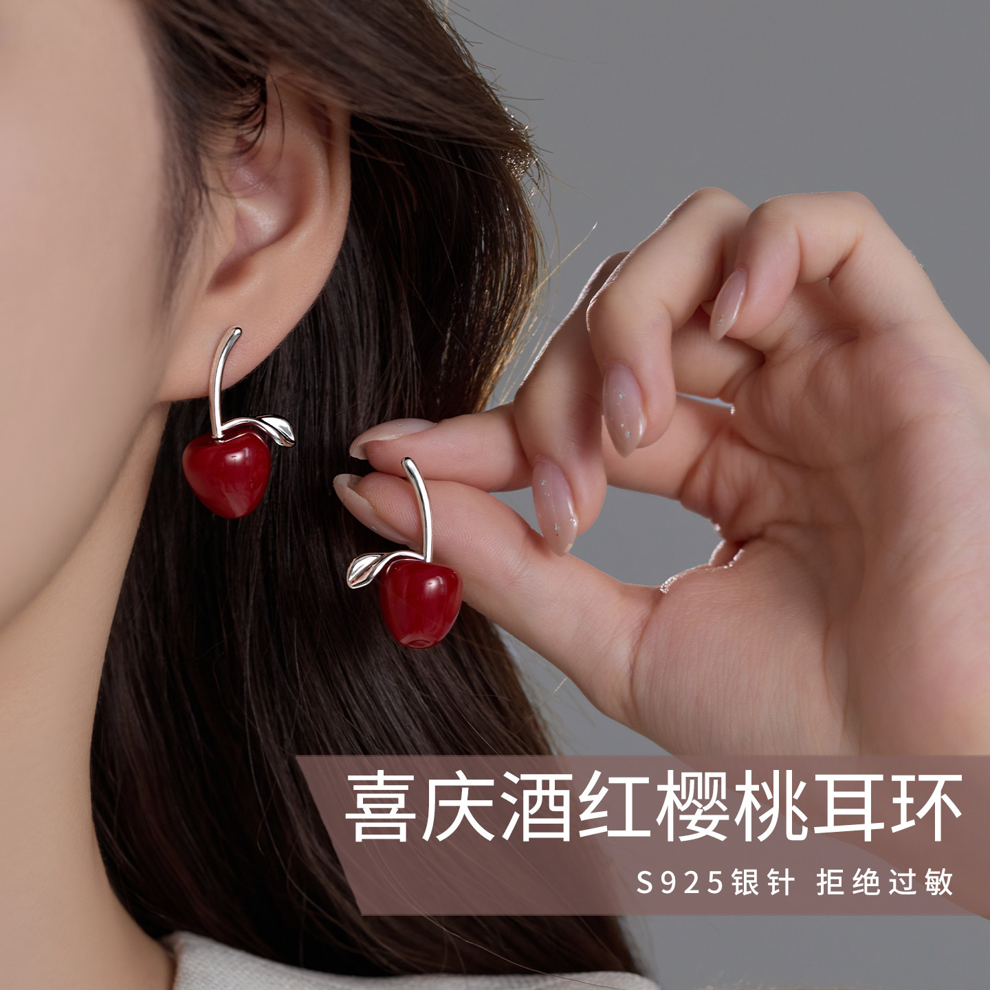 伊灿S925纯银针酒红色樱桃耳钉女