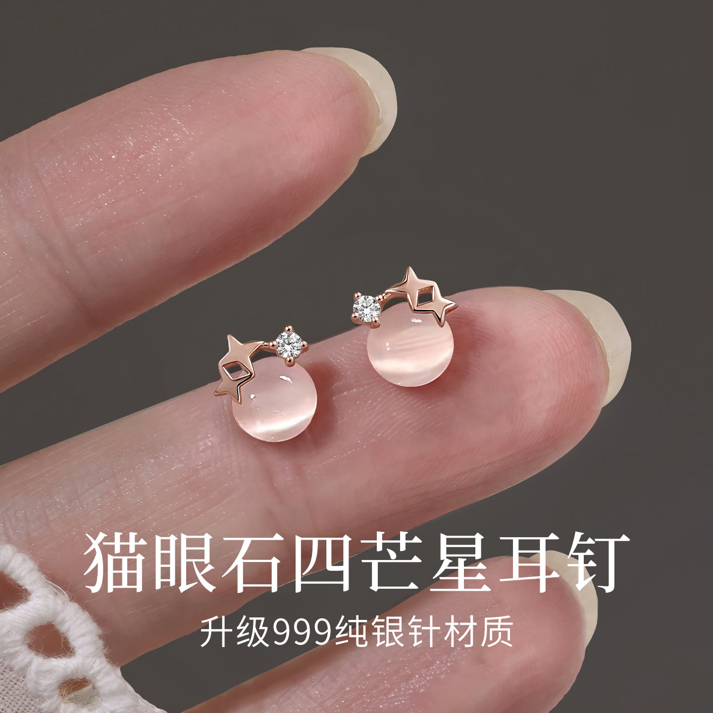 伊灿S999纯银针猫眼石四芒星耳钉